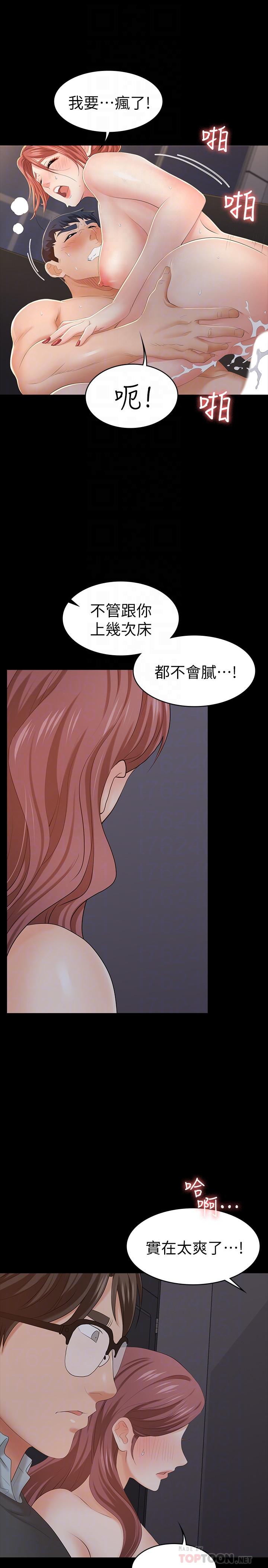 《交換遊戲》漫画 第15話-跟我做愛比較爽對吧
