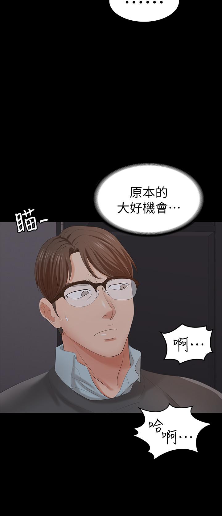 《交換遊戲》漫画 第15話-跟我做愛比較爽對吧