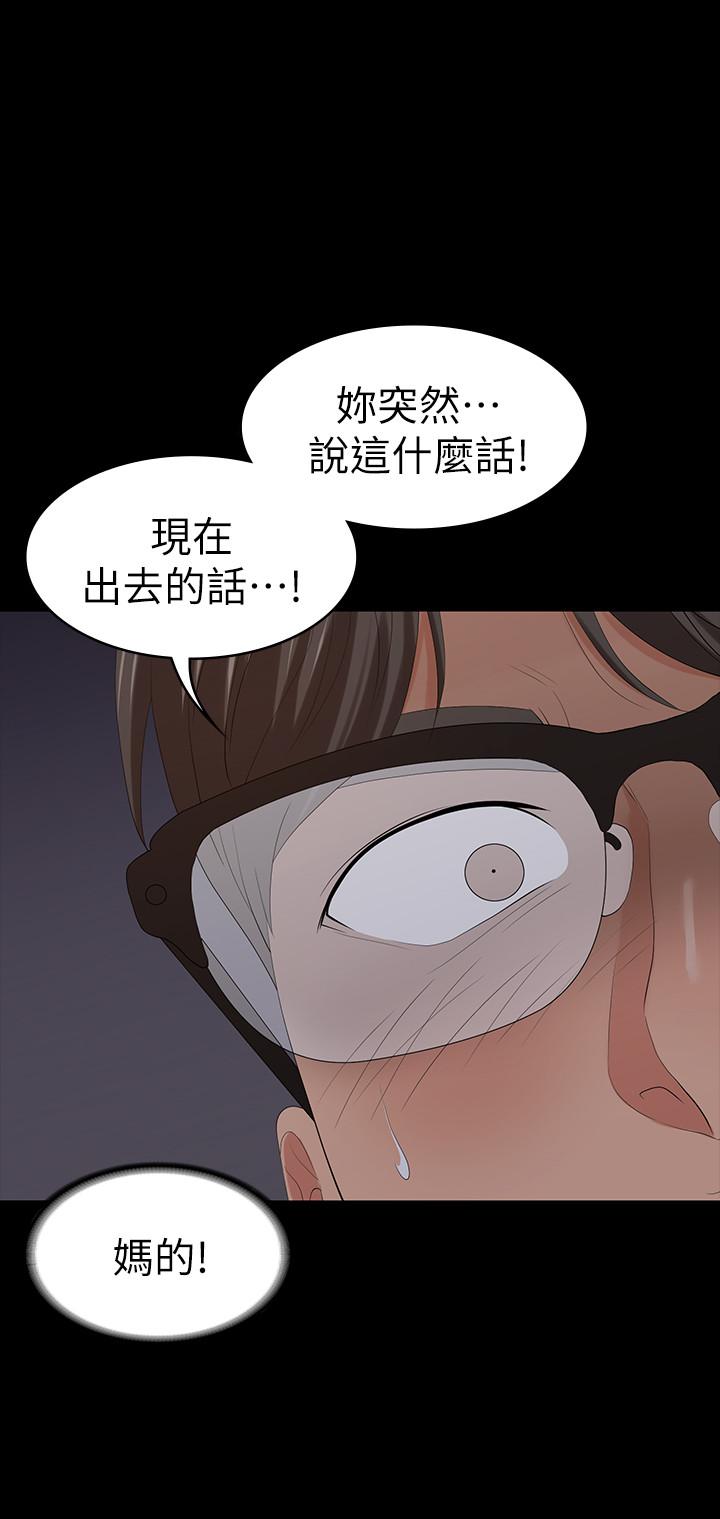 《交換遊戲》漫画 第15話-跟我做愛比較爽對吧