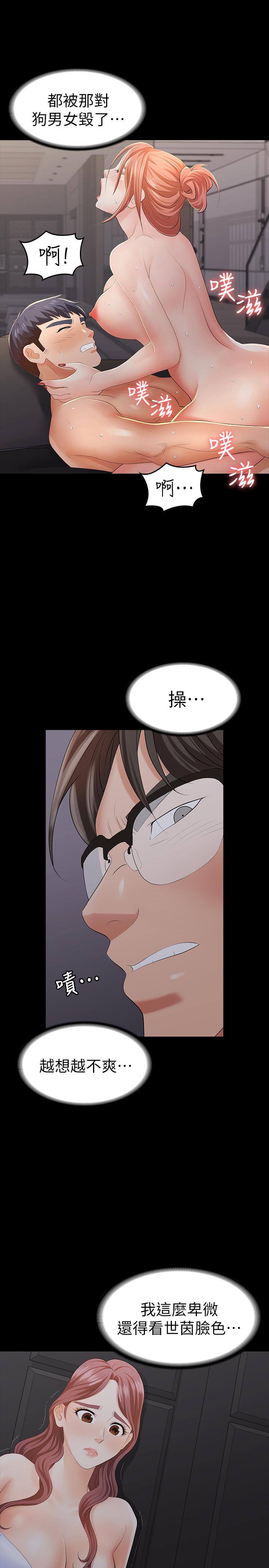 《交換遊戲》漫画 第15話-跟我做愛比較爽對吧