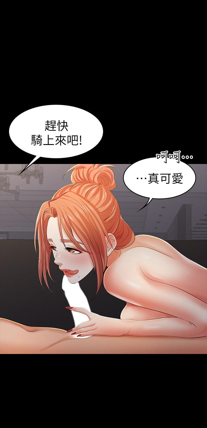 《交換遊戲》漫画 第15話-跟我做愛比較爽對吧