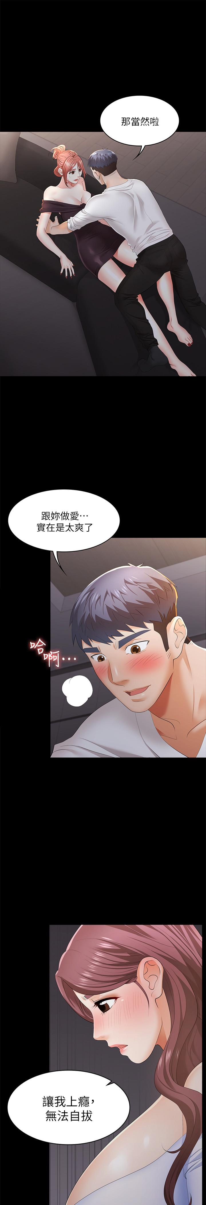 《交換遊戲》漫画 第15話-跟我做愛比較爽對吧
