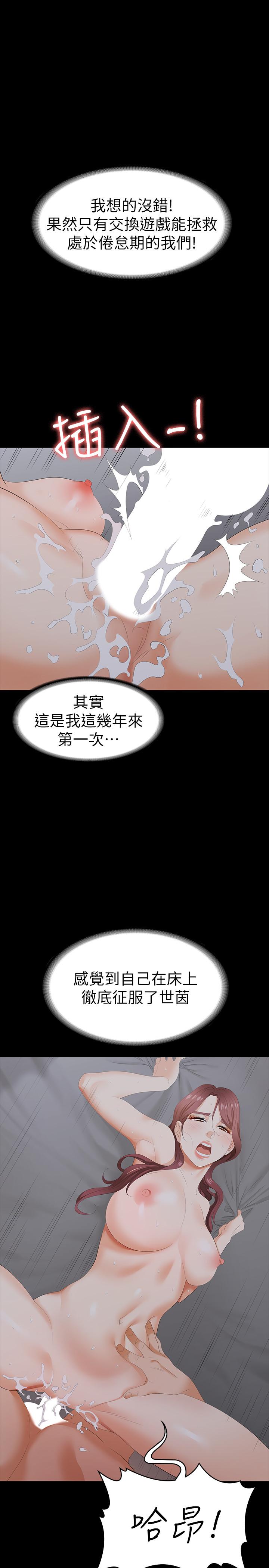 《交換遊戲》漫画 第16話-本能覺醒的世茵