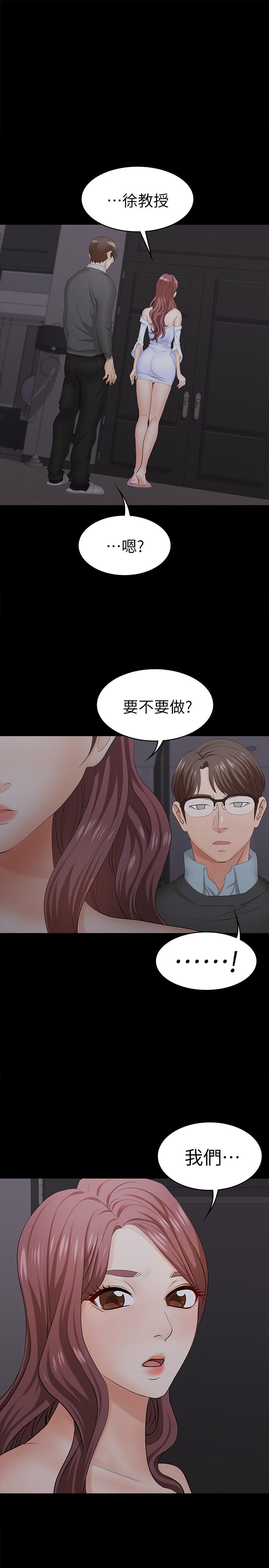 《交換遊戲》漫画 第16話-本能覺醒的世茵