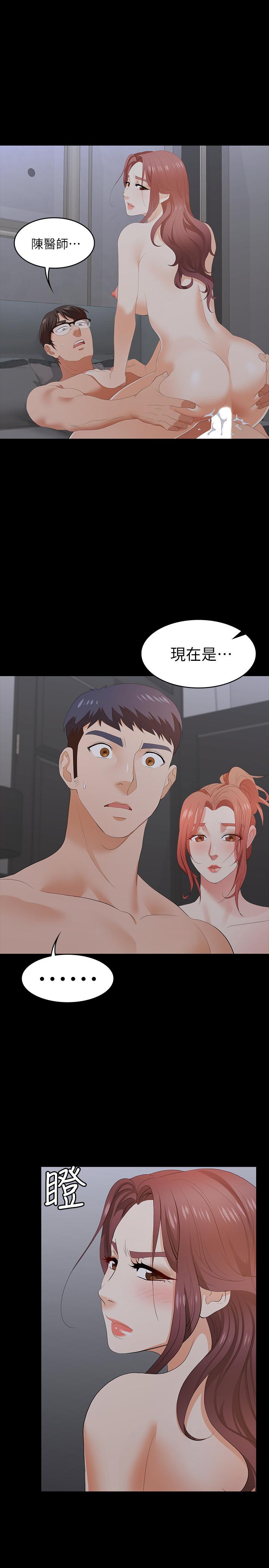 《交換遊戲》漫画 第16話-本能覺醒的世茵