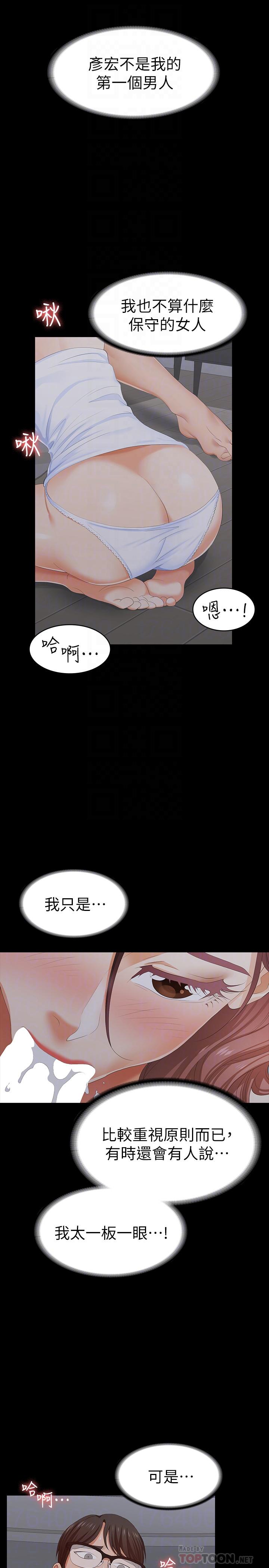 《交換遊戲》漫画 第16話-本能覺醒的世茵