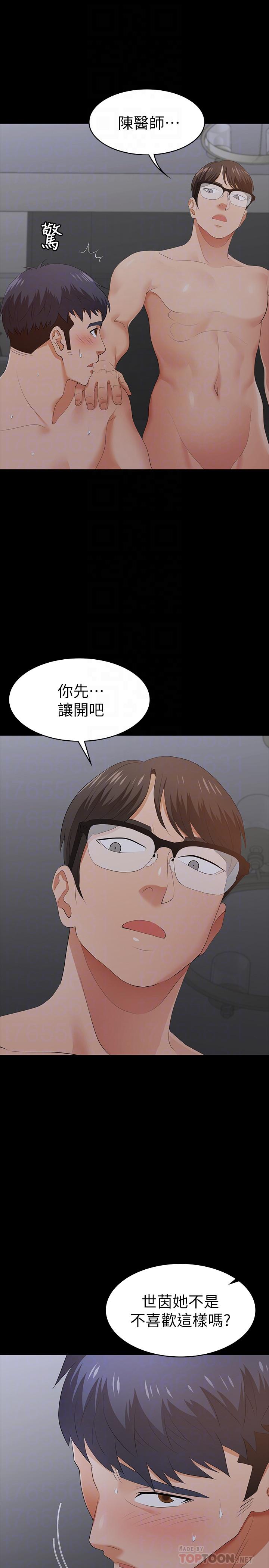 《交換遊戲》漫画 第17話-把氣出在智賢身上
