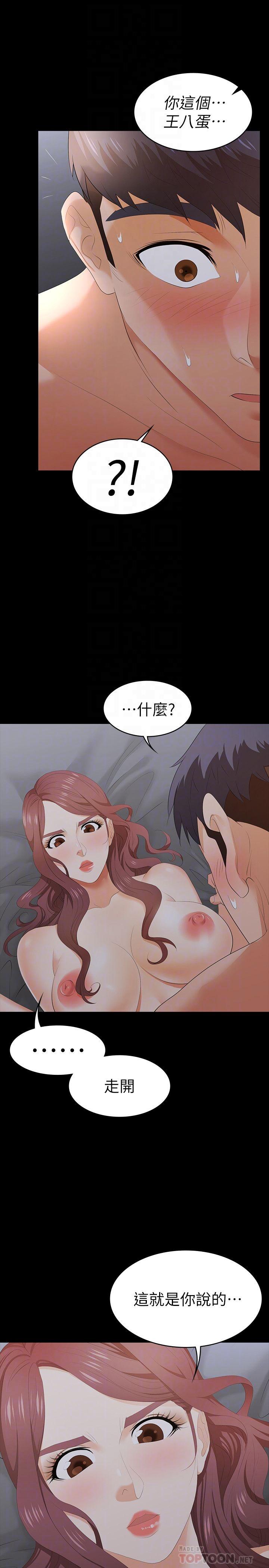 《交換遊戲》漫画 第17話-把氣出在智賢身上