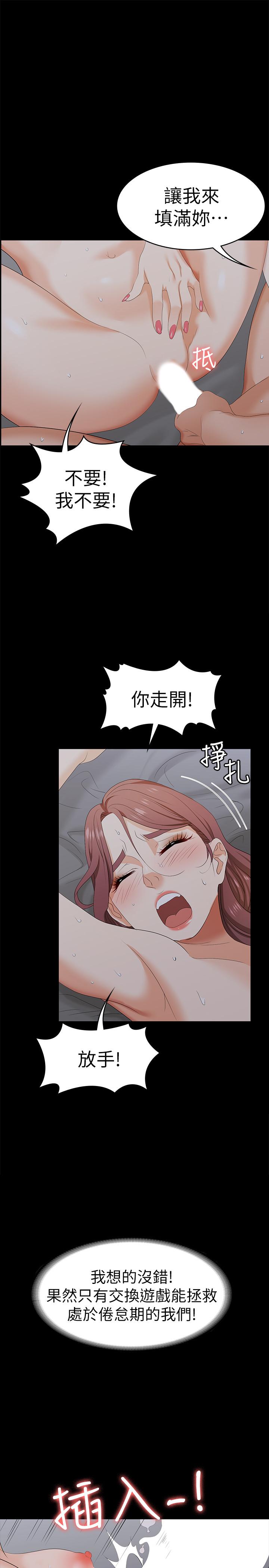 《交換遊戲》漫画 第17話-把氣出在智賢身上