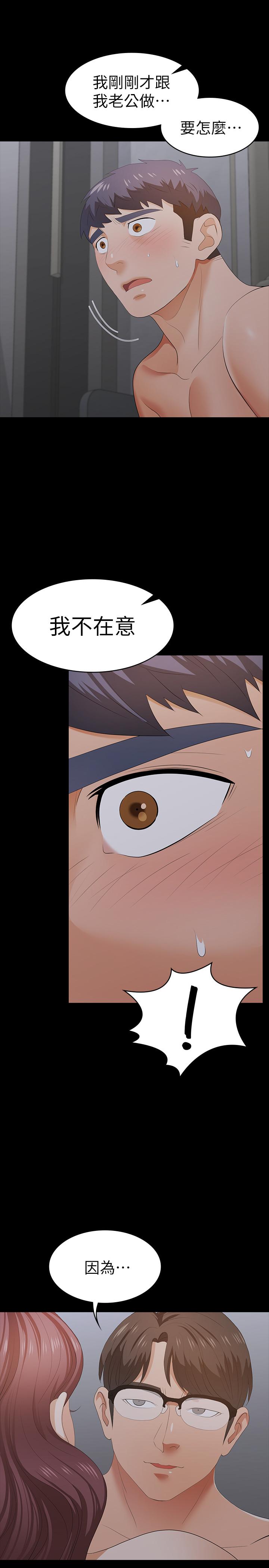 《交換遊戲》漫画 第17話-把氣出在智賢身上