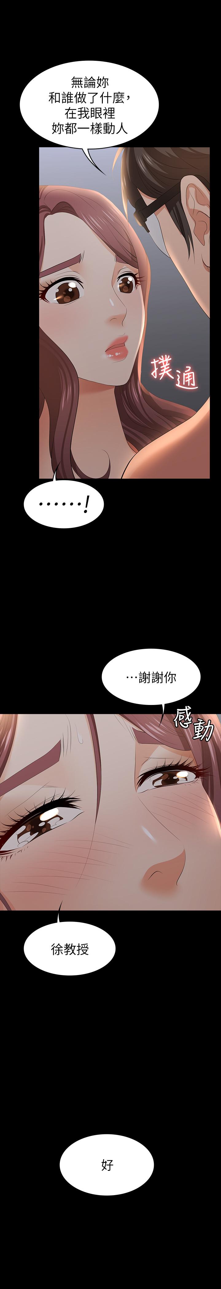 《交換遊戲》漫画 第17話-把氣出在智賢身上