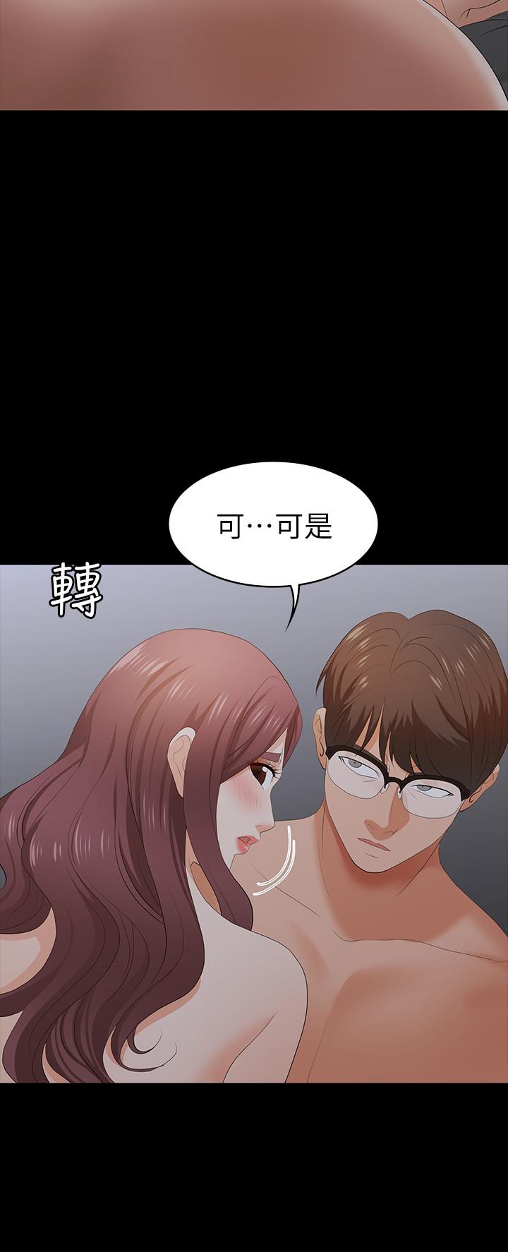 《交換遊戲》漫画 第17話-把氣出在智賢身上