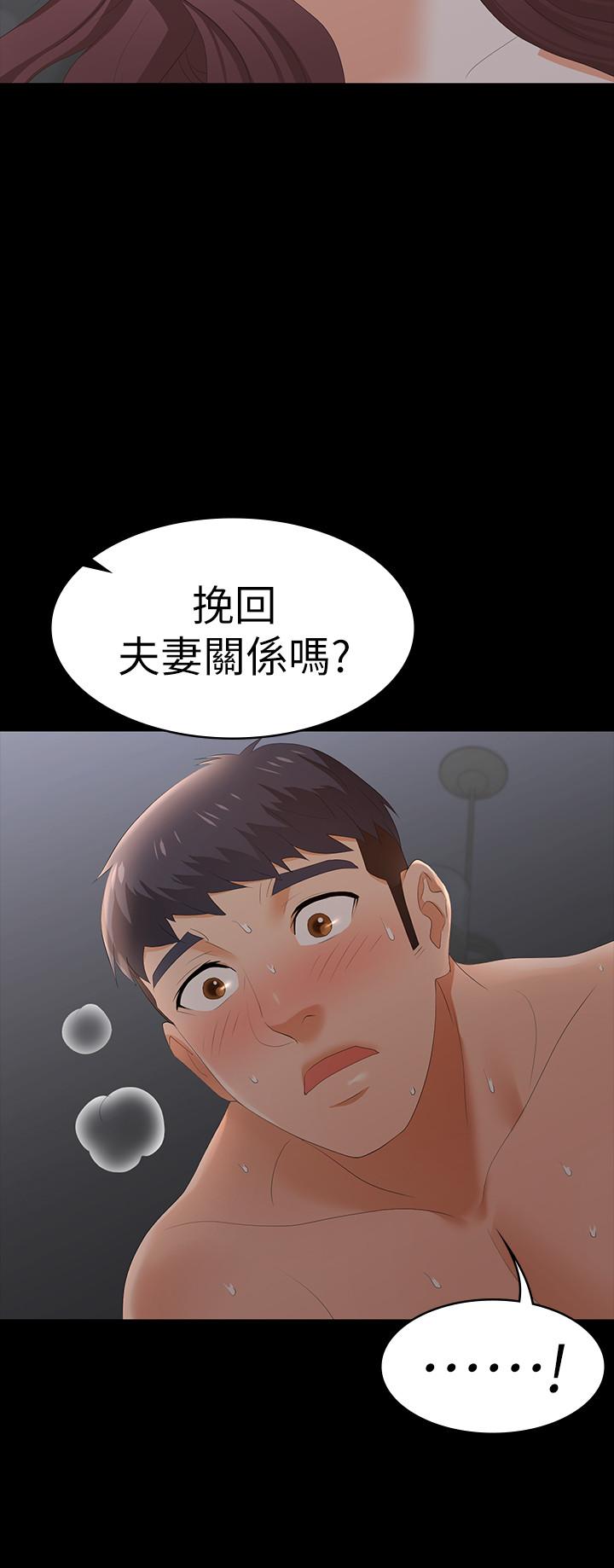 《交換遊戲》漫画 第17話-把氣出在智賢身上