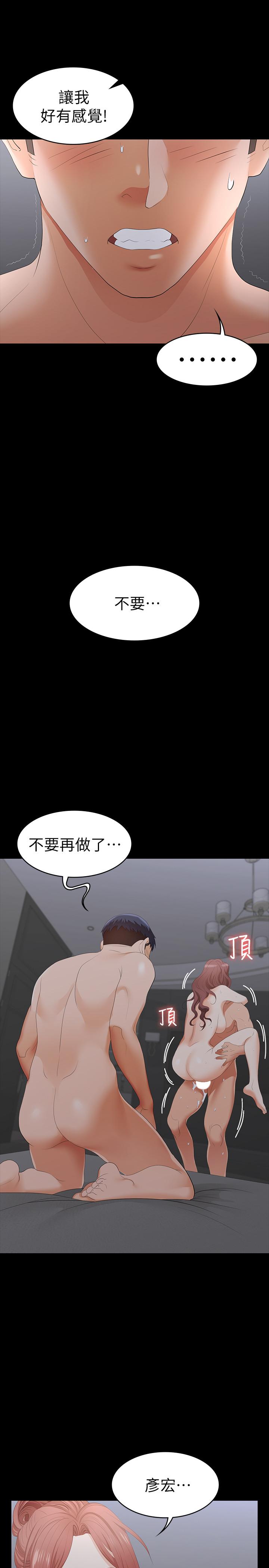 《交換遊戲》漫画 第17話-把氣出在智賢身上