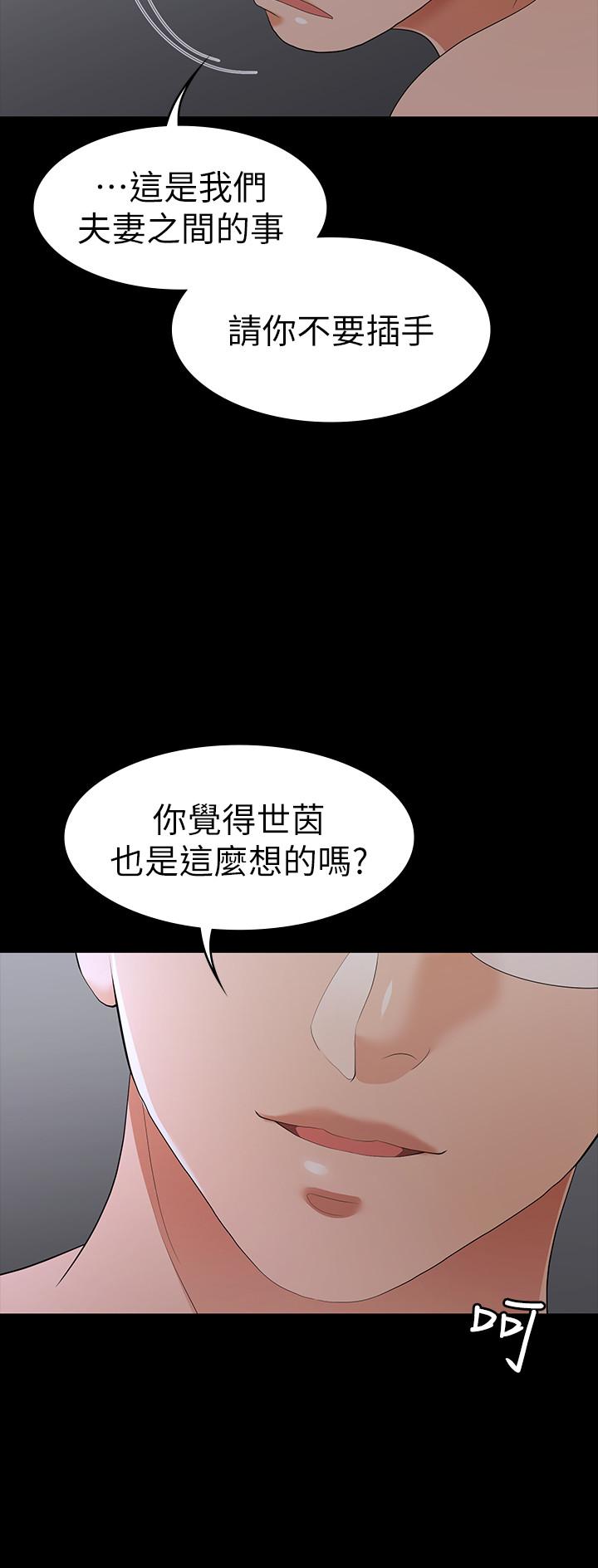 《交換遊戲》漫画 第17話-把氣出在智賢身上
