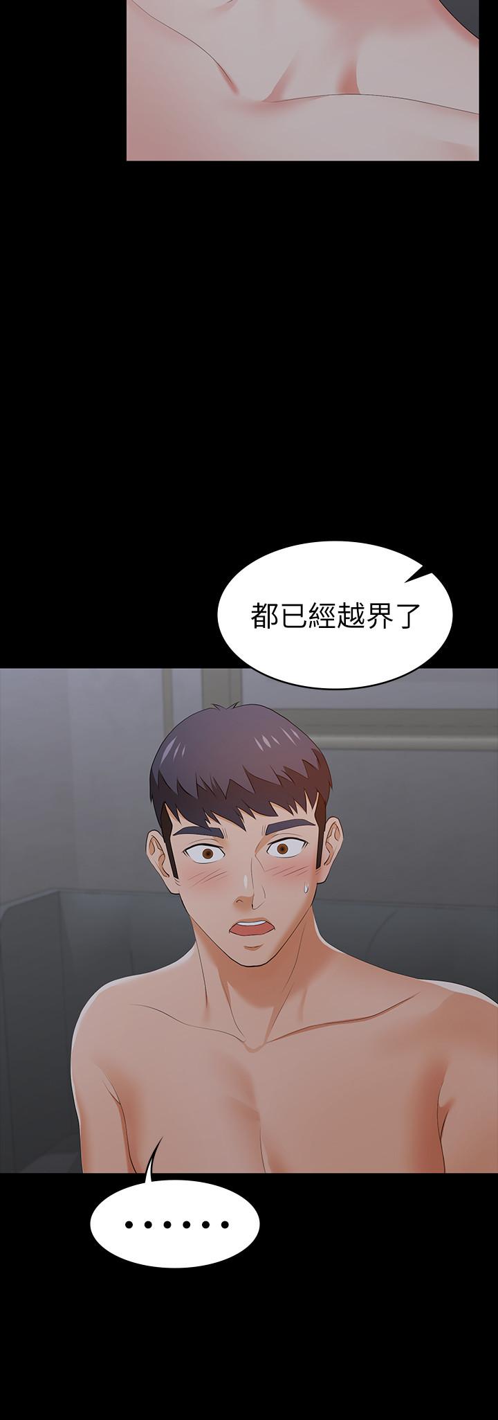 《交換遊戲》漫画 第17話-把氣出在智賢身上