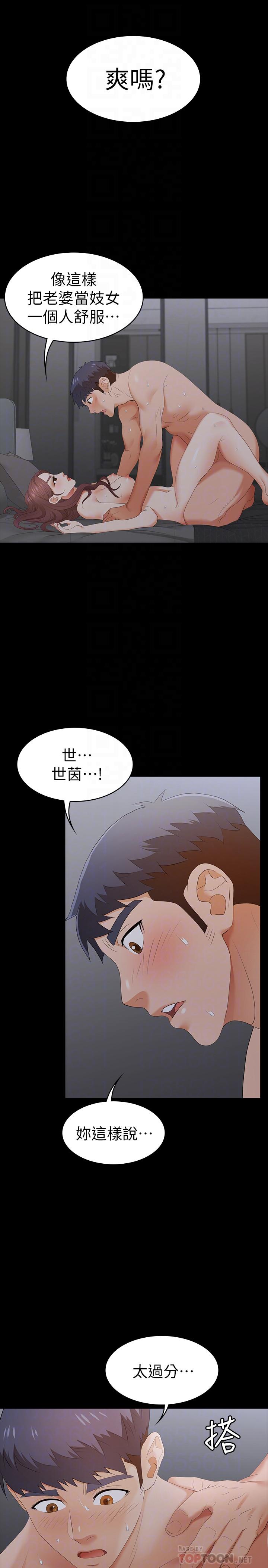 《交換遊戲》漫画 第17話-把氣出在智賢身上
