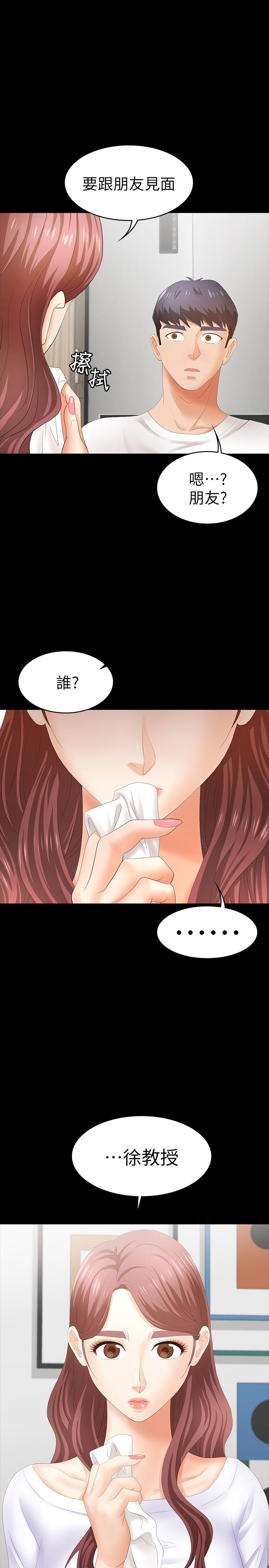 《交換遊戲》漫画 第18話-逐漸改變