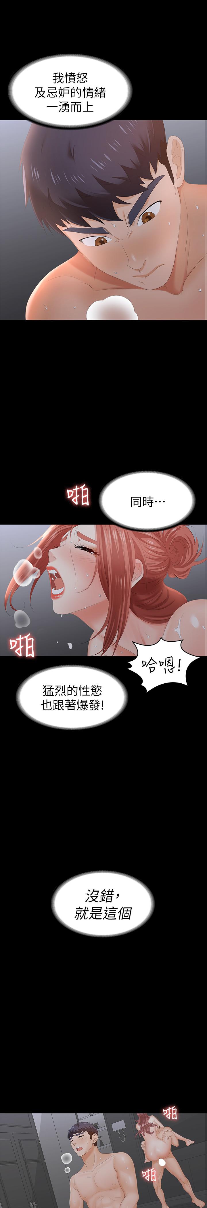 《交換遊戲》漫画 第18話-逐漸改變