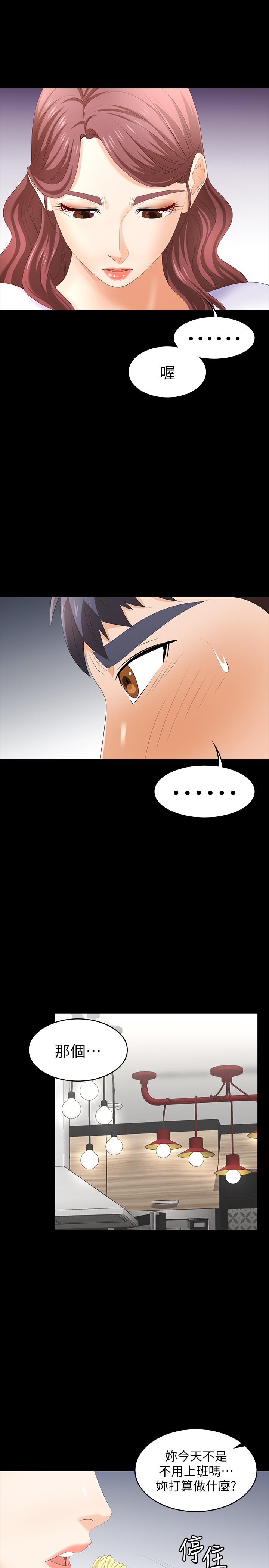 《交換遊戲》漫画 第18話-逐漸改變