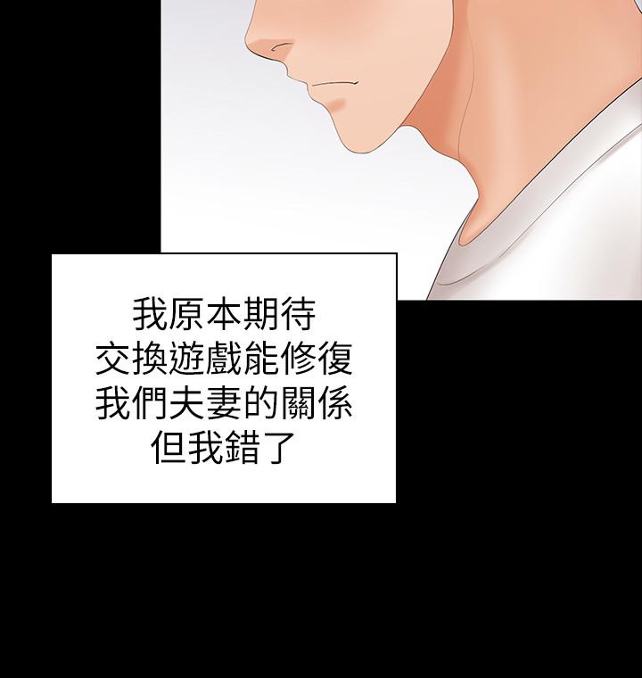 《交換遊戲》漫画 第18話-逐漸改變