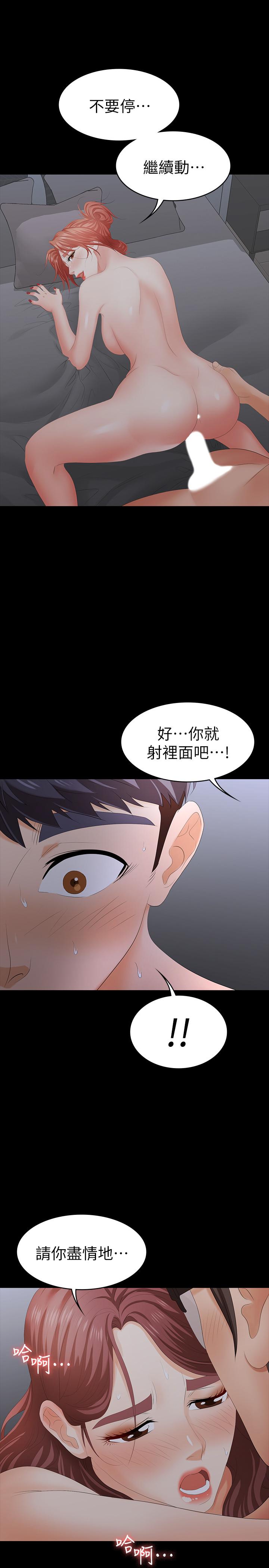 《交換遊戲》漫画 第18話-逐漸改變