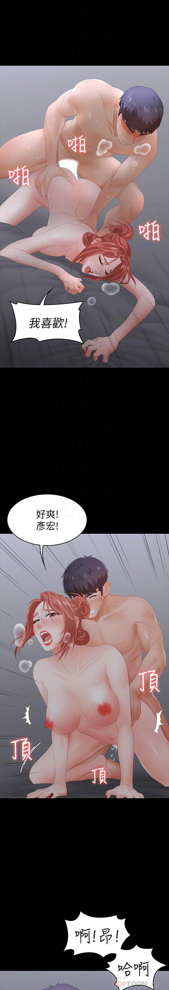 《交換遊戲》漫画 第18話-逐漸改變