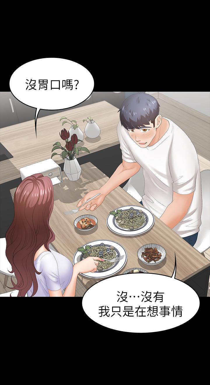 《交換遊戲》漫画 第18話-逐漸改變