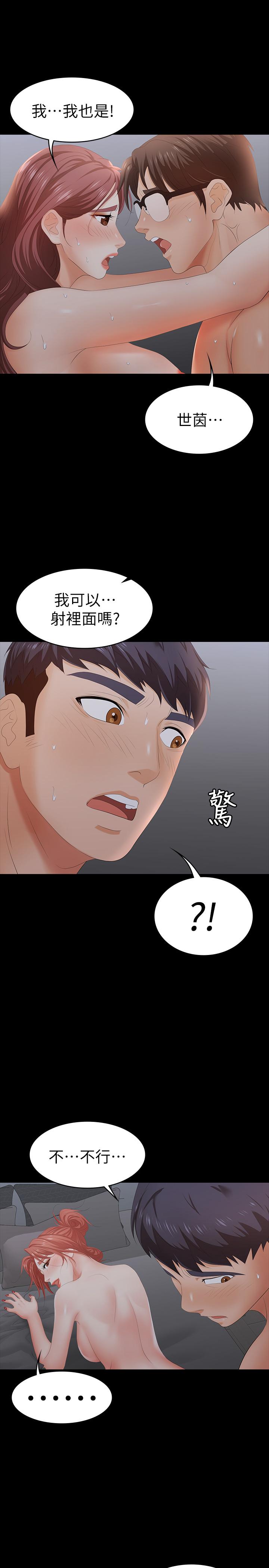 《交換遊戲》漫画 第18話-逐漸改變