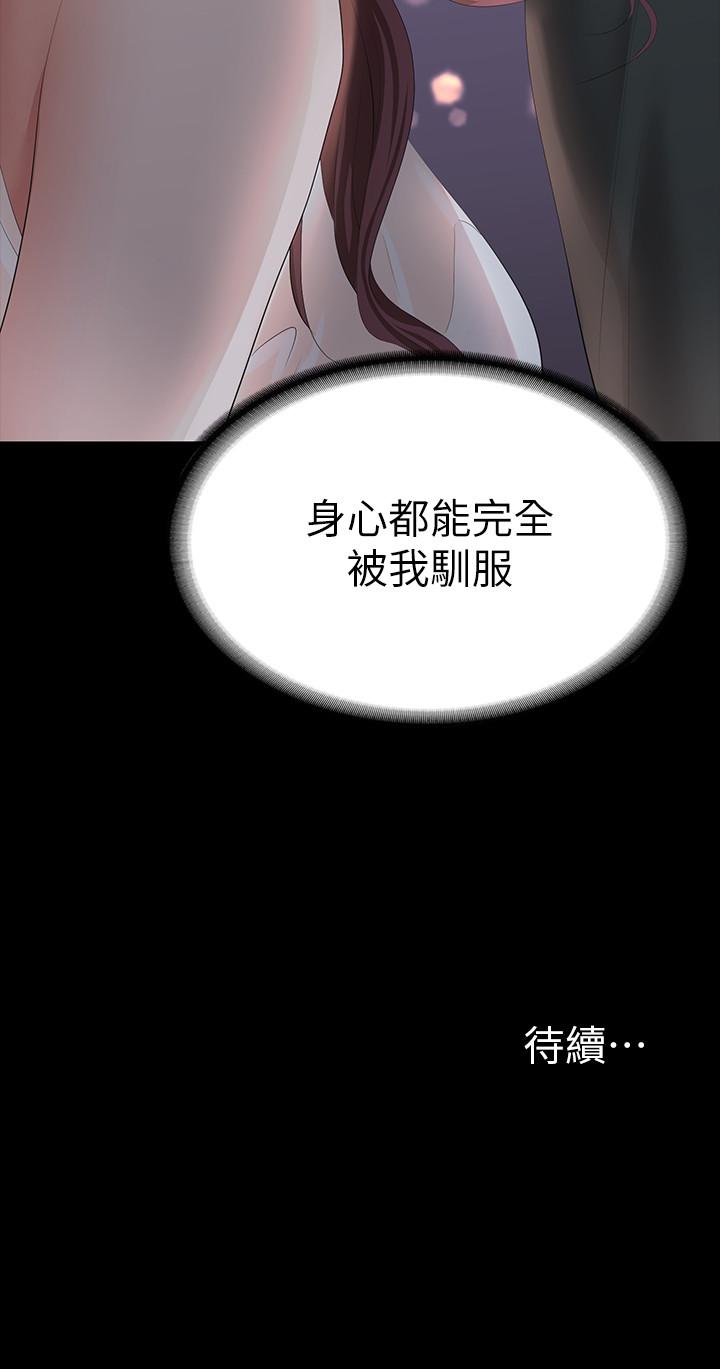 《交換遊戲》漫画 第19話-馴服世茵的徐教授