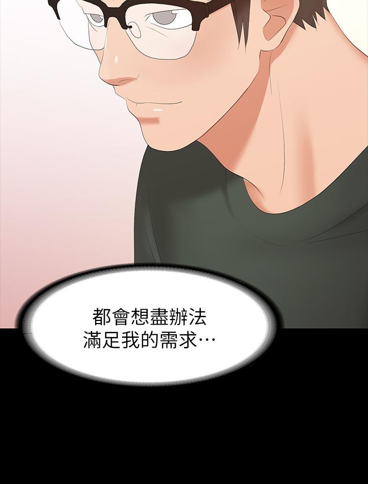 《交換遊戲》漫画 第19話-馴服世茵的徐教授