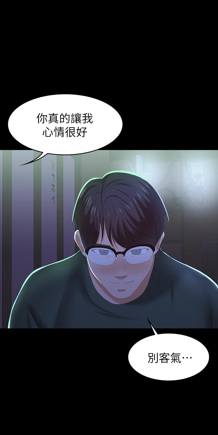 《交換遊戲》漫画 第19話-馴服世茵的徐教授
