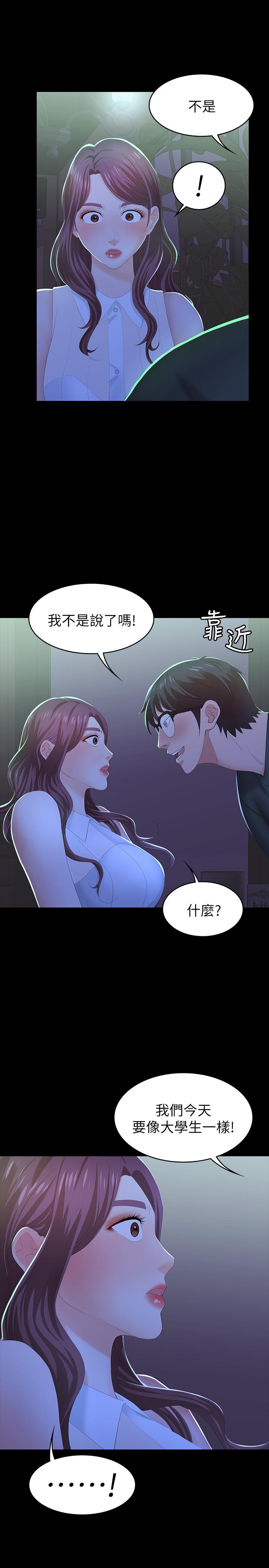 《交換遊戲》漫画 第19話-馴服世茵的徐教授