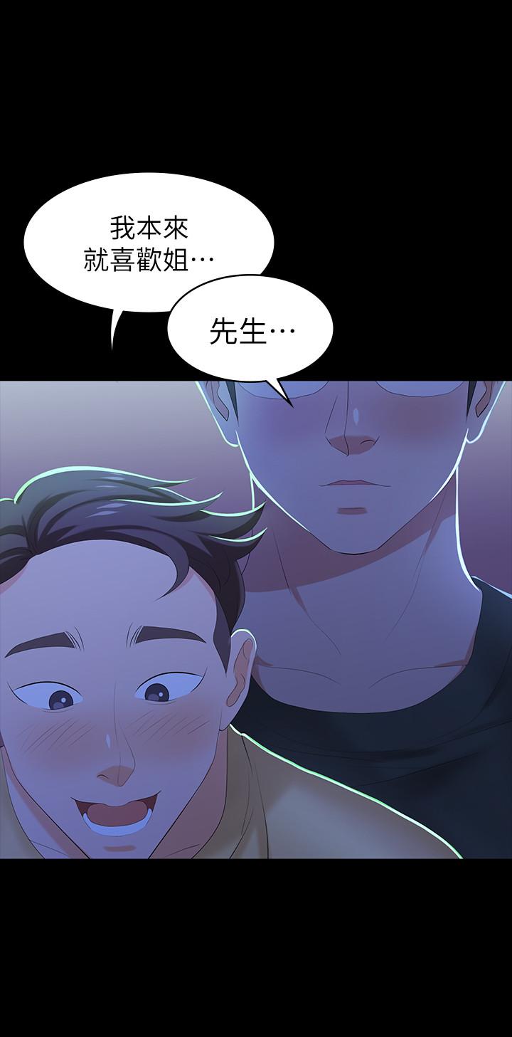 《交換遊戲》漫画 第19話-馴服世茵的徐教授