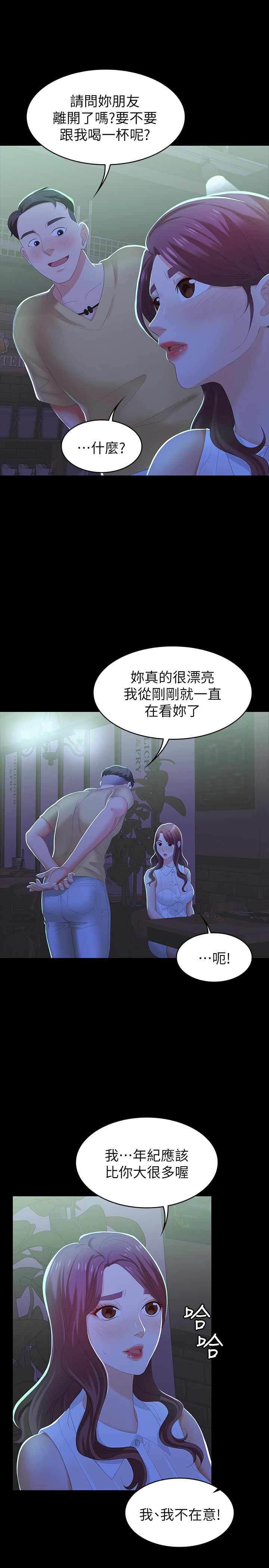《交換遊戲》漫画 第19話-馴服世茵的徐教授