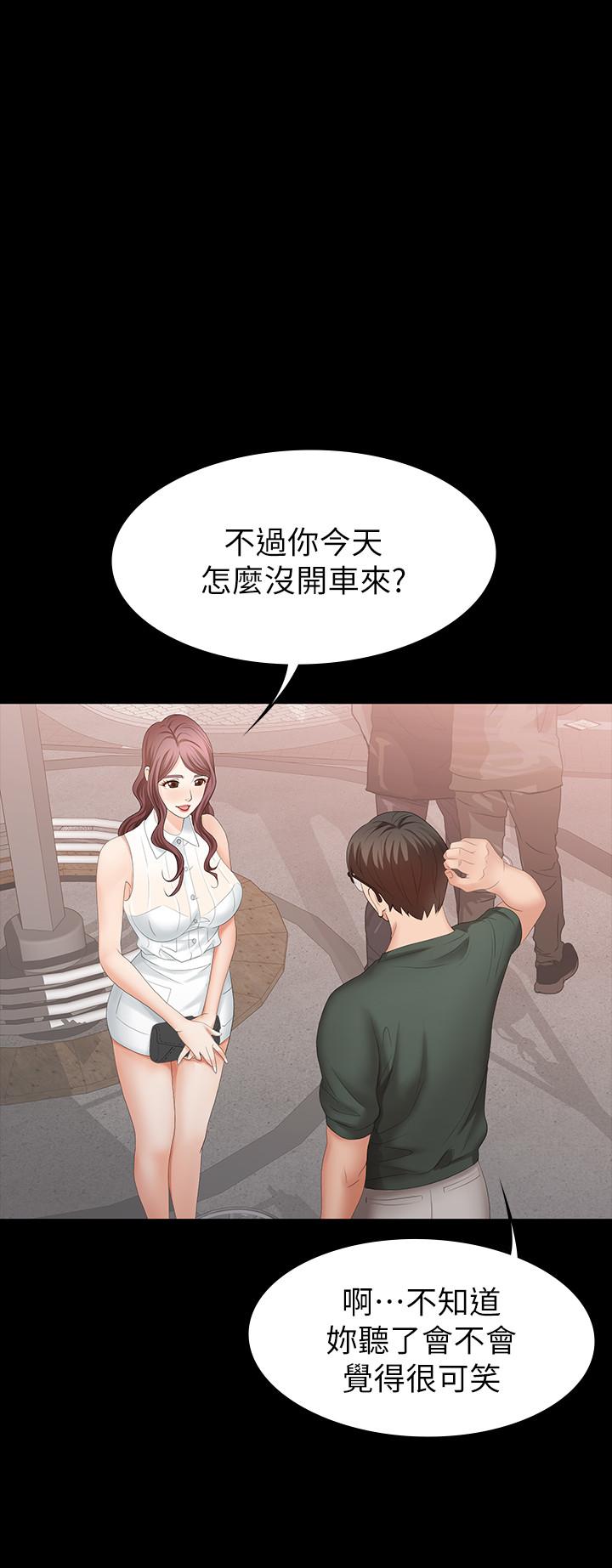 《交換遊戲》漫画 第19話-馴服世茵的徐教授