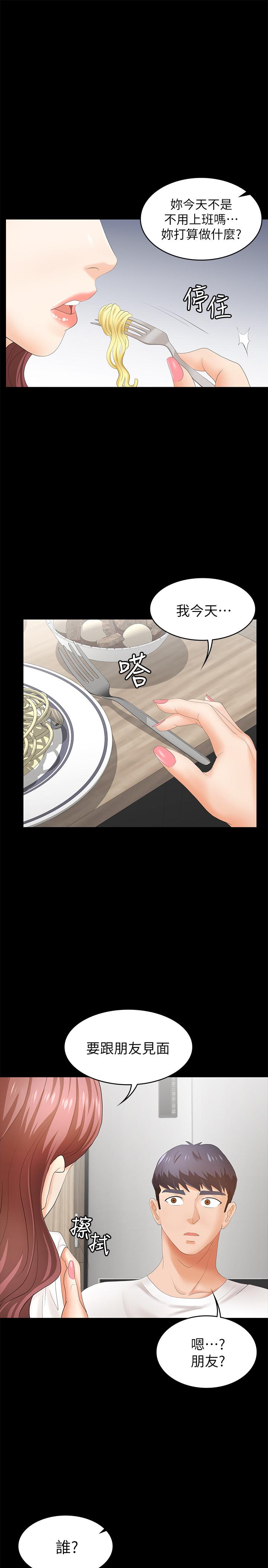 《交換遊戲》漫画 第19話-馴服世茵的徐教授