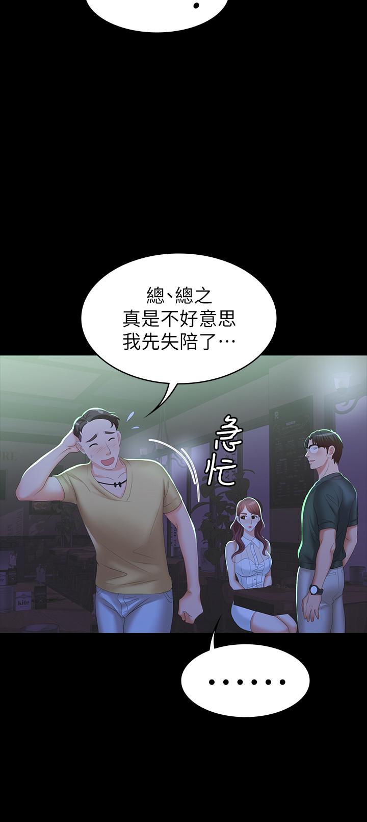 《交換遊戲》漫画 第19話-馴服世茵的徐教授