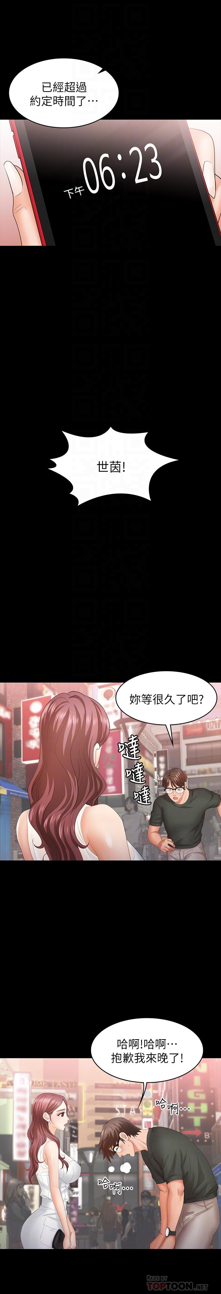 《交換遊戲》漫画 第19話-馴服世茵的徐教授