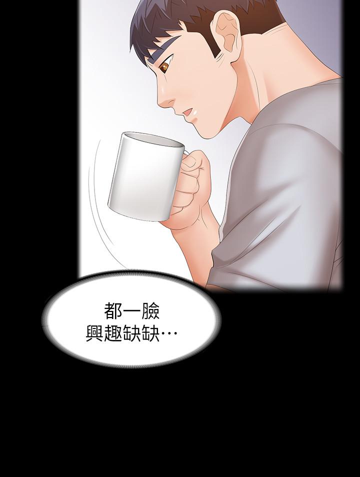 《交換遊戲》漫画 第19話-馴服世茵的徐教授