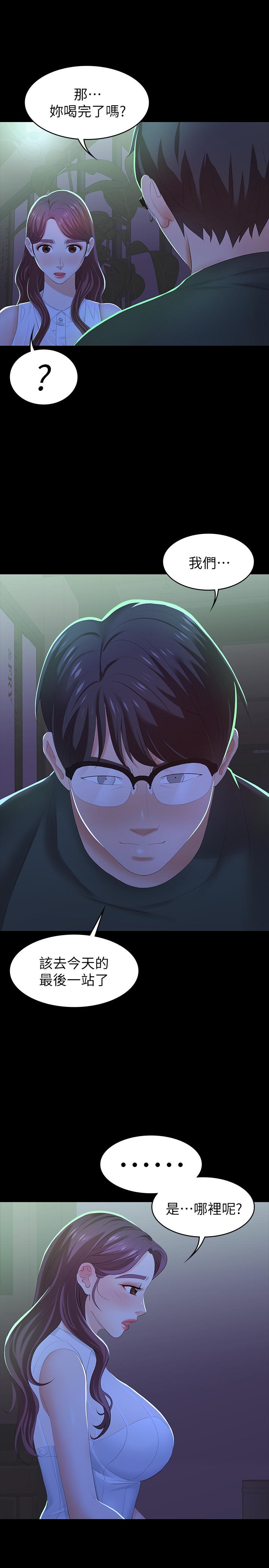《交換遊戲》漫画 第19話-馴服世茵的徐教授
