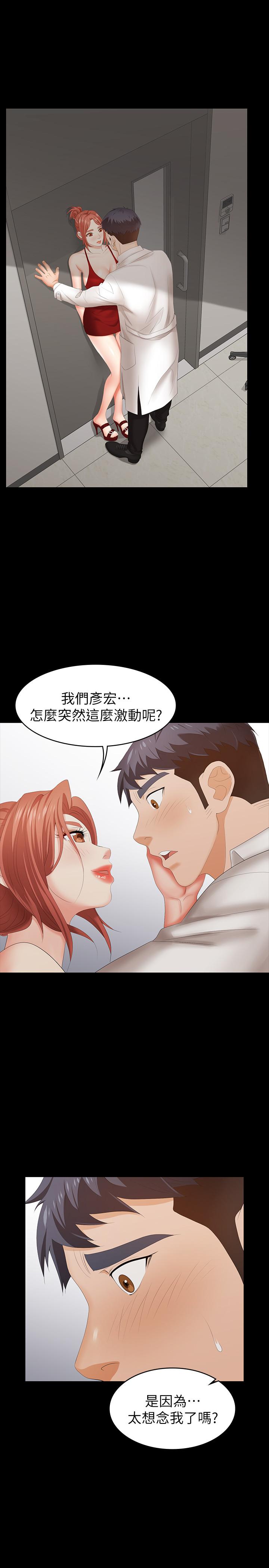 《交換遊戲》漫画 第20話-兩對情侶的大膽露出