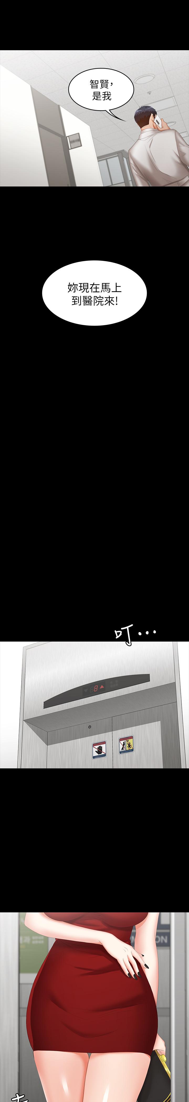 《交換遊戲》漫画 第20話-兩對情侶的大膽露出