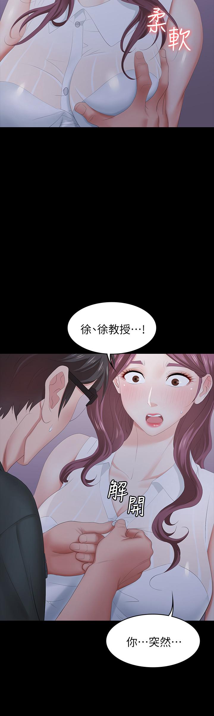 《交換遊戲》漫画 第20話-兩對情侶的大膽露出