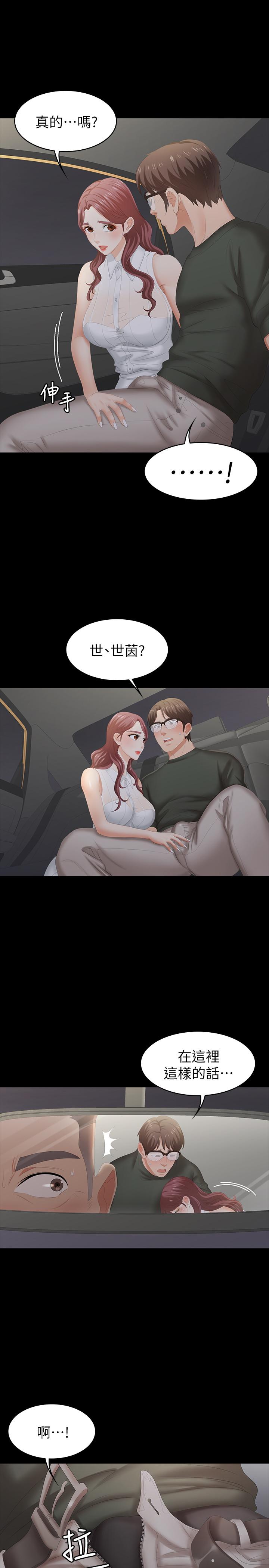 《交換遊戲》漫画 第21話-被同事目擊外遇現場