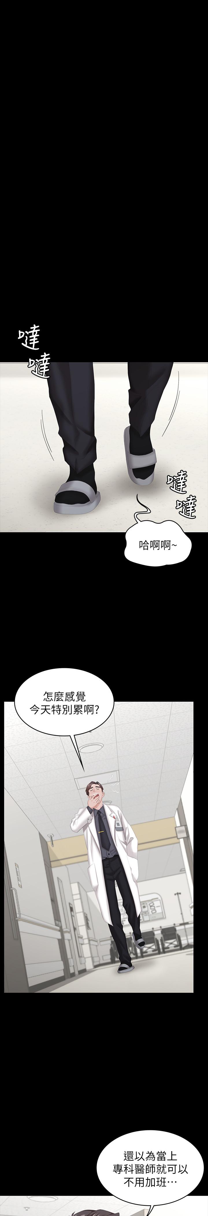 《交換遊戲》漫画 第21話-被同事目擊外遇現場