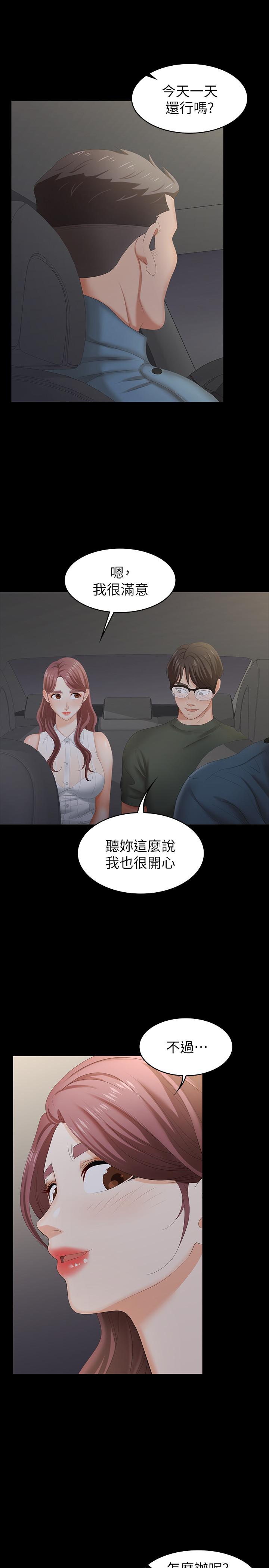 《交換遊戲》漫画 第21話-被同事目擊外遇現場