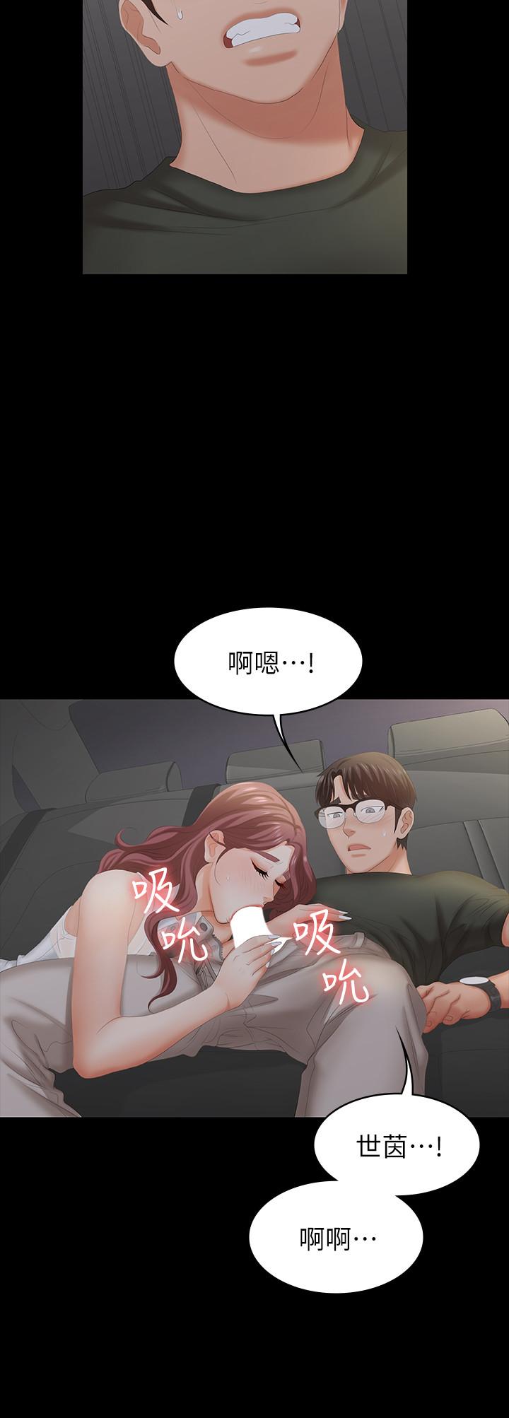《交換遊戲》漫画 第21話-被同事目擊外遇現場