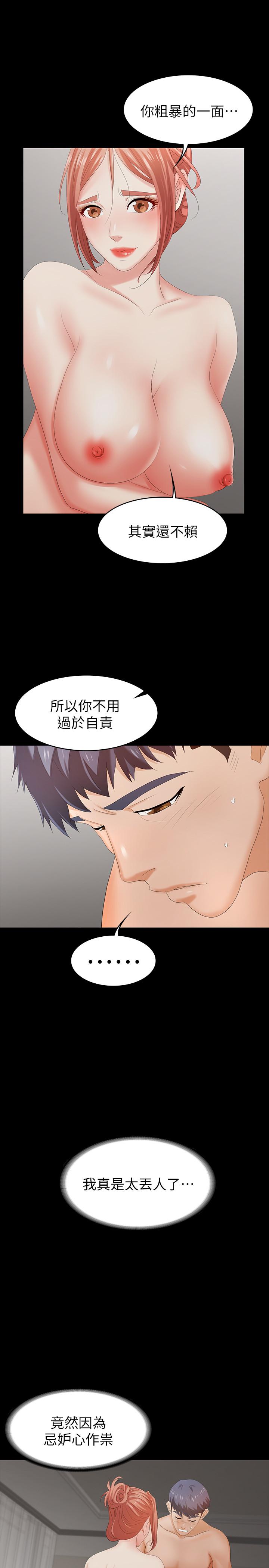 《交換遊戲》漫画 第21話-被同事目擊外遇現場