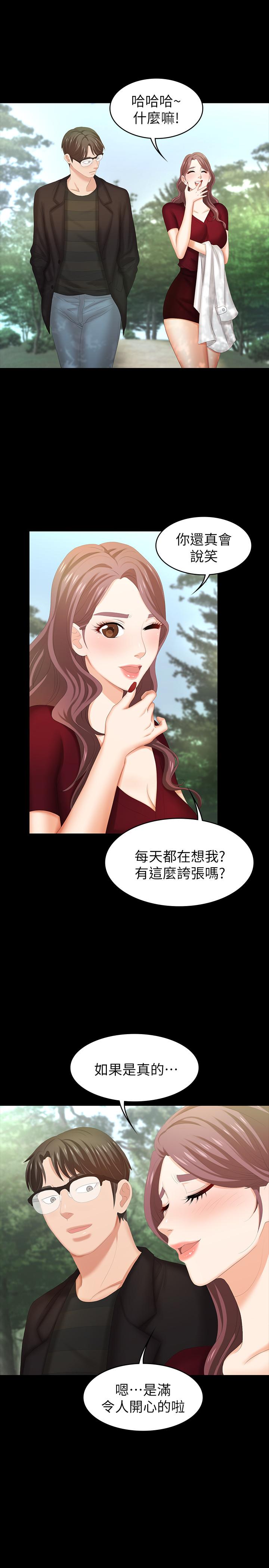 《交換遊戲》漫画 第22話-與徐教授的頻繁約會